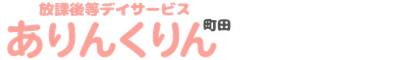 ありんくりん